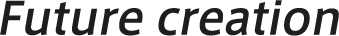 未来創造事業